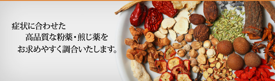 東京都・池袋 - 創業大正八年の老舗の漢方薬局 - 一二三堂薬局