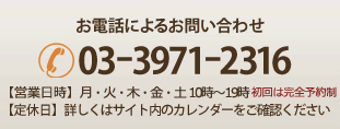 一二三堂薬局 03-3971-2316 お気軽にご相談ください。 【営業日時】月曜?土曜 10:00?19:00 【定休日】日曜・祝日