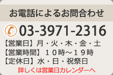 一二三堂薬局 03-3971-2316 お気軽にご相談ください。 【営業日時】月曜?土曜 10:00?19:00 【定休日】日曜・祝日